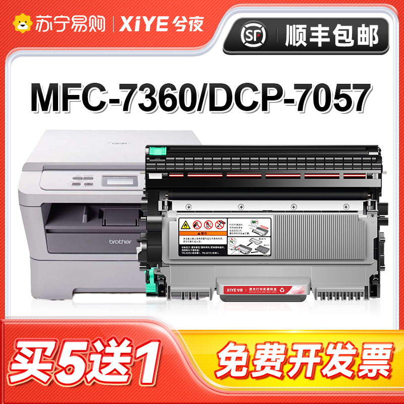 兮夜适用兄弟MFC7360硒鼓TN2225粉盒DCP-7057 7060d HL2240d打印机碳粉MFC-7470d 7860墨粉fax2890墨盒tn2215