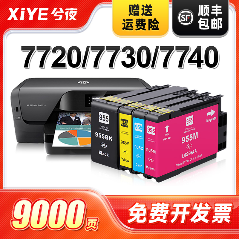 适用惠普HP955XL墨盒7720 7730 7740打印机953XL 8210 8710 8720 8730墨水8740 8216 8725 8216 8218兮夜1984