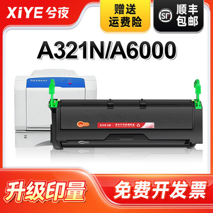 兮夜适用方正文杰FZ-A321硒鼓A6100 A6100U A6100N激光打印机墨盒A3打印机碳粉盒FounderA321N/+复印机墨粉盒
