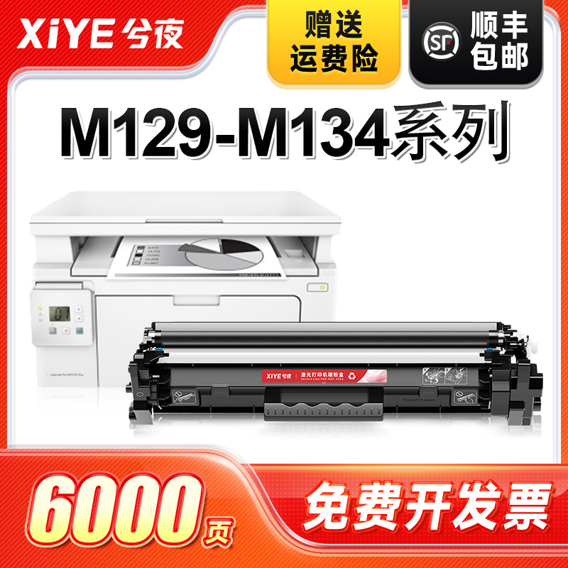 适用M129-M134硒鼓易加粉