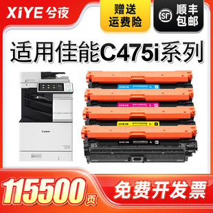 image ll打印机墨盒C475iFiFZ RUNNER C475iiz III墨粉碳粉盒C475iiz ADVANCE 兮夜适用佳能T04硒鼓彩色Canon