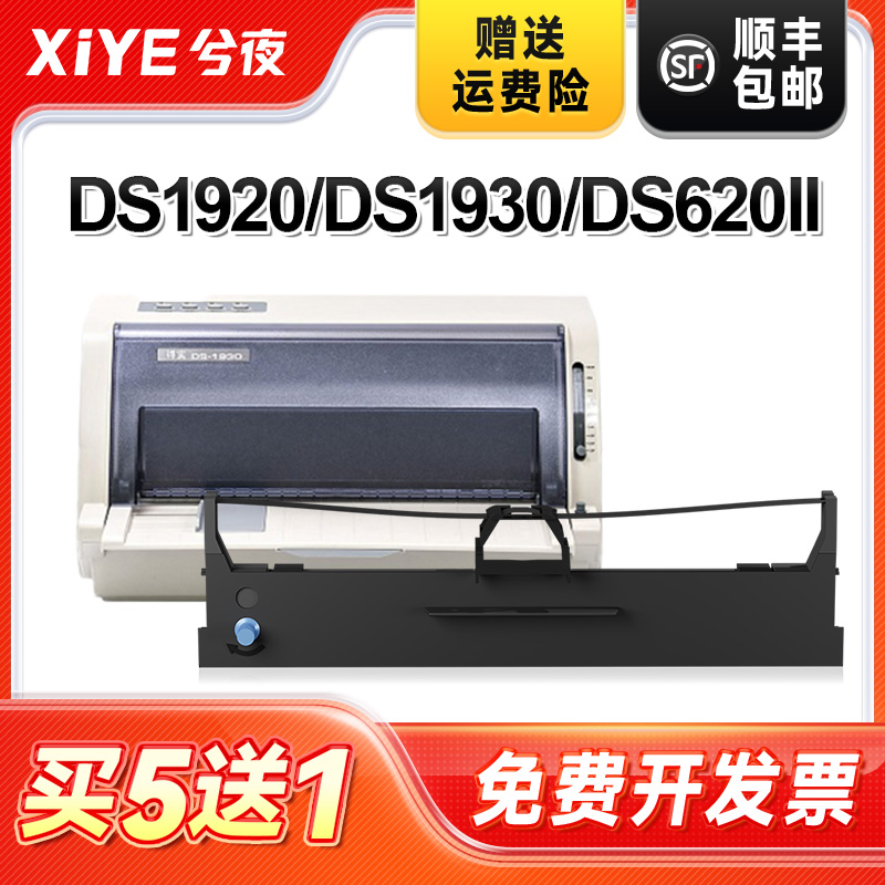 兮夜得实80D-8打印机色带