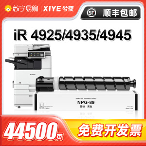 兮夜适用佳能NPG-89粉盒Canon iR-ADV DX 4925/4935/4945多功能复印打印一体机硒鼓碳墨粉盒高清大容量NPG89