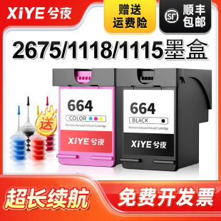 5078 5276 5275 3775 2676 2677 4676 1118打印机2135 1115 5085 兮夜适用hp惠普664墨盒2675 2136 5075 2678