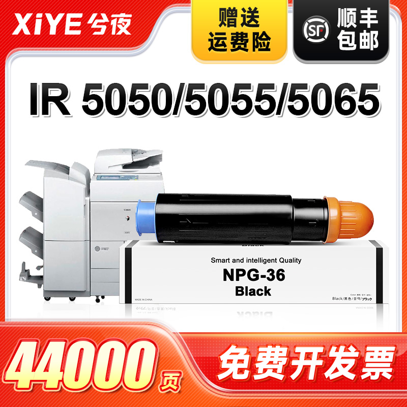 兮夜适用佳能NPG-36粉盒Canon IR5050/5050N/5055/5065/5075多功能复印打印一体机硒鼓碳粉盒高清大容量NPG36