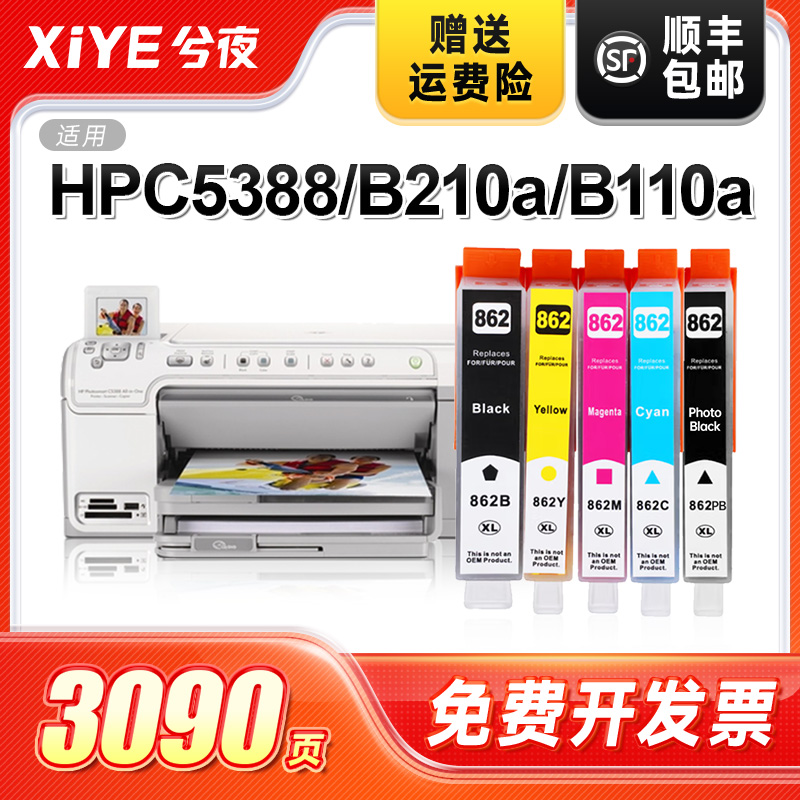 适用862墨盒C5388可加墨