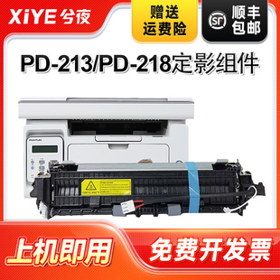 218 213定影组件M6202NW 兮夜适用奔图PD M6518NW激光打印机2518NW复印机P2210W加热组件 P2518NW P2206W