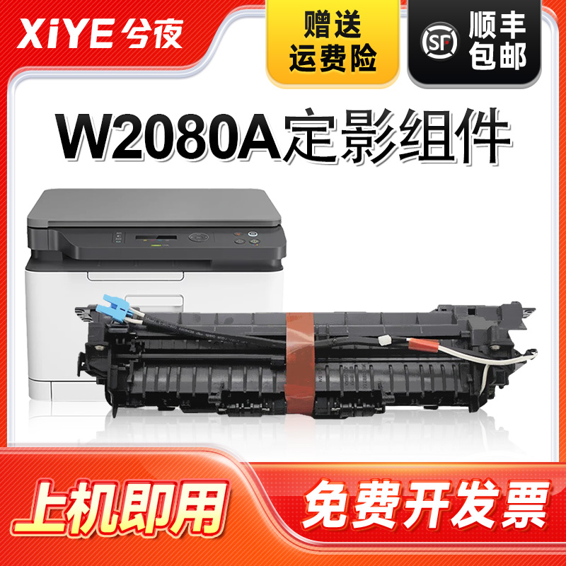 适用惠普178nw定影组件易安装