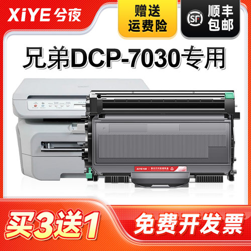 适用7030硒鼓DCP7030易加粉