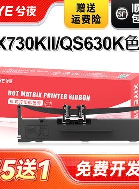 兮夜适用中盈NX730KII色带QS630K NX3000 LQ630K 635K YPS610K