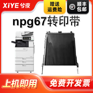 3025硒鼓3520 兮夜适用佳能NPG67转印带c3020 C3330墨盒C3320 C3120L 3720复印机碳粉盒g67传输带gpr53 C3125