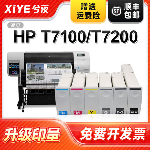 兮夜适用惠普HP761墨盒