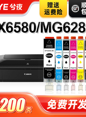 兮夜适用佳能PGI-825墨盒套装MX898 MG8280 8180 6280 6180 5380 5280 5180 iP4980 4880 iX6580 CLI-826