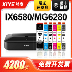 兮夜适用佳能PGI-825墨盒套装MX898 MG8280 8180 6280 6180 5380 5280 5180 iP4980 4880 iX6580 CLI-826