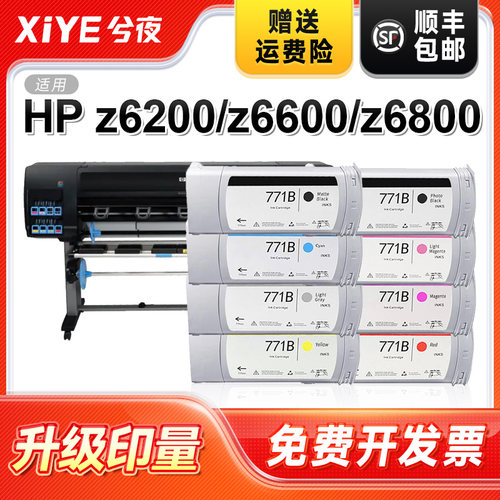兮夜适用惠普HP771B墨盒