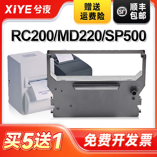兮夜实达SP200打印机色带