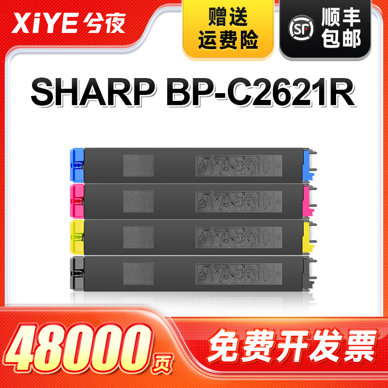 兮夜适用夏普BP-C2621R硒鼓