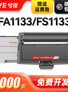 兮夜适用方正FA1133粉盒激光打印机墨盒FS1133多功能复印一体机碳粉盒墨粉盒FD1133A硒鼓鼓架成像鼓鼓组件