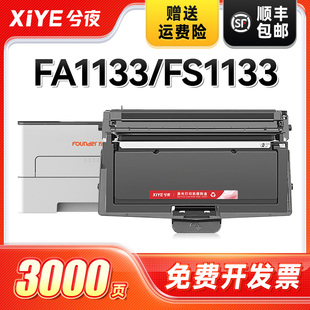 兮夜适用方正FA1133粉盒激光打印机墨盒FS1133多功能复印一体机碳粉盒墨粉盒FD1133A硒鼓鼓架成像鼓鼓组件