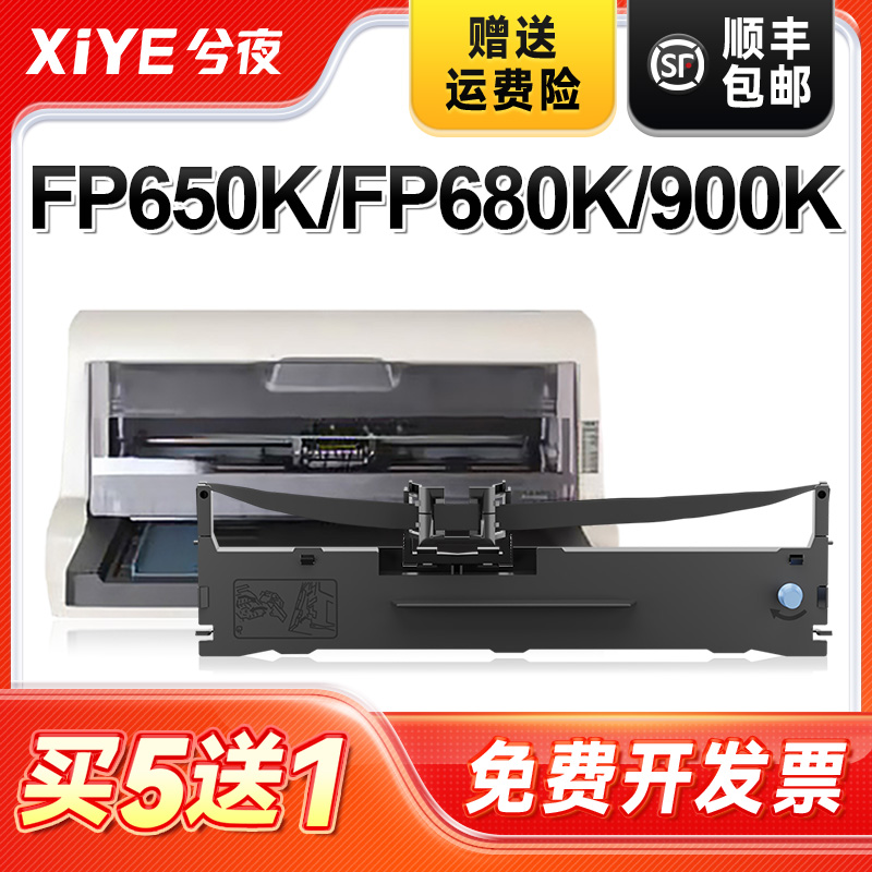 兮夜映力FP650K打印机色带