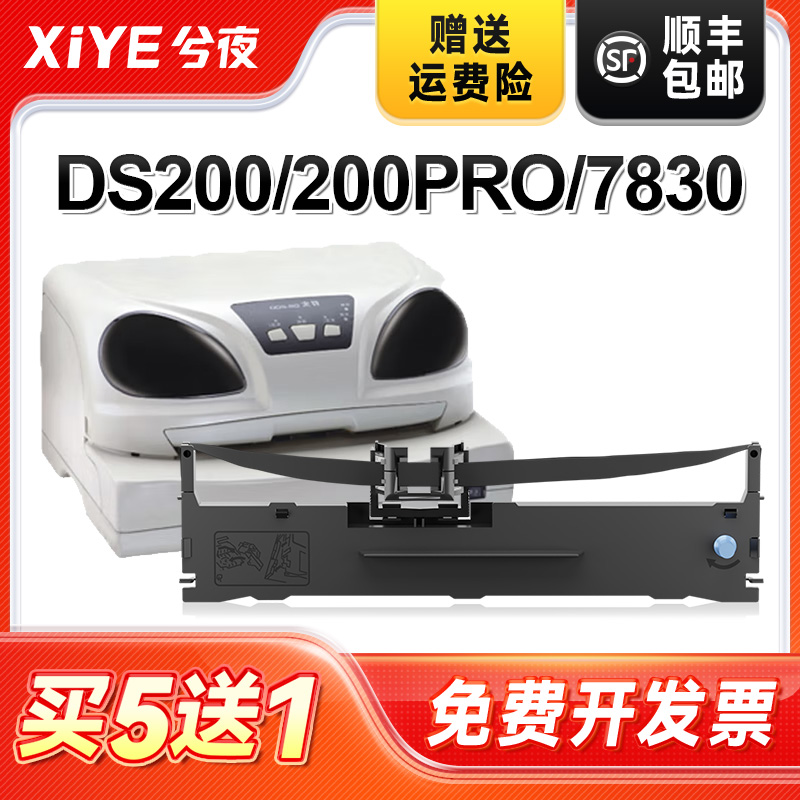 兮夜得实94D-5打印机色带