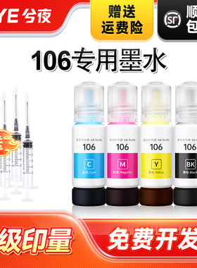 适用epson爱普生106墨水墨盒L7160 L7180 ET7700 7750 L7188墨仓式打印机墨水瓶原装高清打印黑色彩色墨水盒