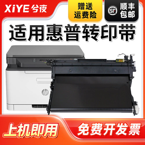 适用惠普178nw传输带易安装