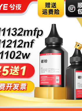 兮夜适用惠普CE285A碳粉P1102w M1132mfp 1212nf 1214nfh 1217nfw p1100墨粉CF279A M12a/M12w M26a/26nw硒鼓