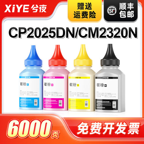 兮夜惠普CC530A打印机碳粉