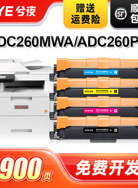 兮夜ADDT-260粉盒适用震旦ADC260MWA/ADC260PW打印机墨盒ADC180MWC/ADC180PW彩色复印一体机墨粉盒碳粉盒硒鼓