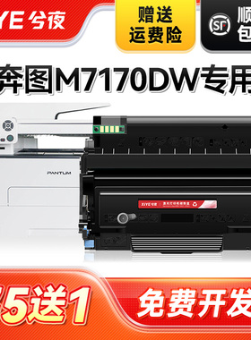 兮夜适用奔图TL-470粉盒M7170易加粉晒鼓复印一体机激光墨粉盒黑白扫描M7170DW打印机硒鼓碳粉TD-470鼓架墨粉