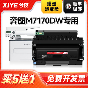 470粉盒M7170易加粉晒鼓复印一体机激光墨粉盒黑白扫描M7170DW打印机硒鼓碳粉TD 兮夜适用奔图TL 470鼓架墨粉
