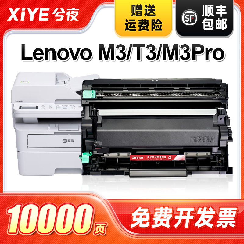 LT3410H粉盒适用联想至像易加粉