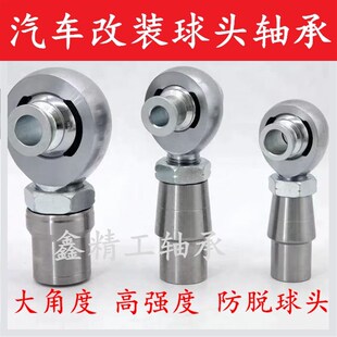 改装 赛车拉杆支臂鱼眼关节焊接转向公英球头夹套方向机横拉杆
