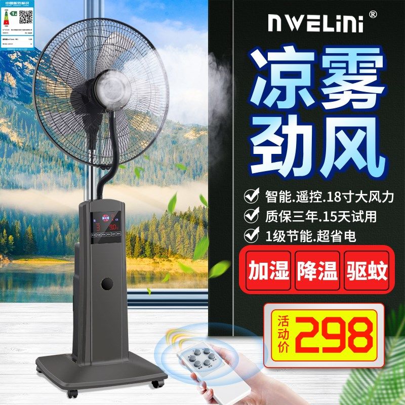 喷雾电风扇风力落地扇加冰加湿降温摇头冷雾化电风扇