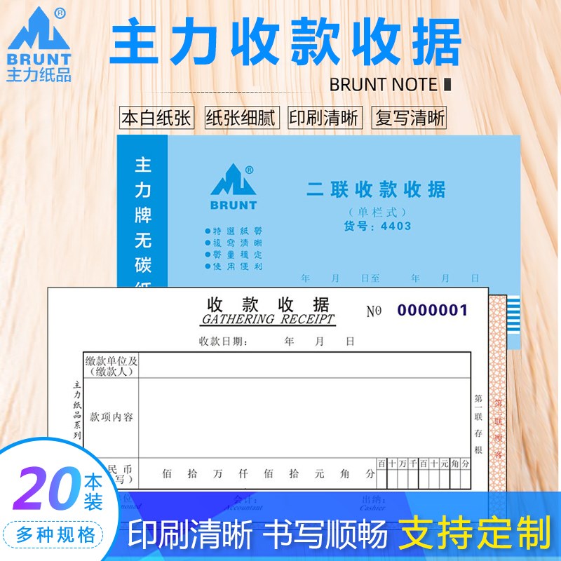 本主力二联收款收据碳复写开三联两联单据票据