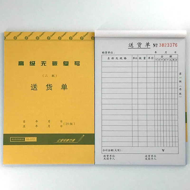 送货单竖版三联销货清单二联票据发货单出货单二联单碳复写