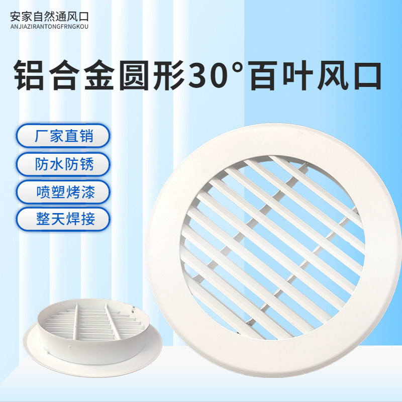 中央空调出风口百叶铝合金圆形度栅格别墅外墙百叶窗出风口
