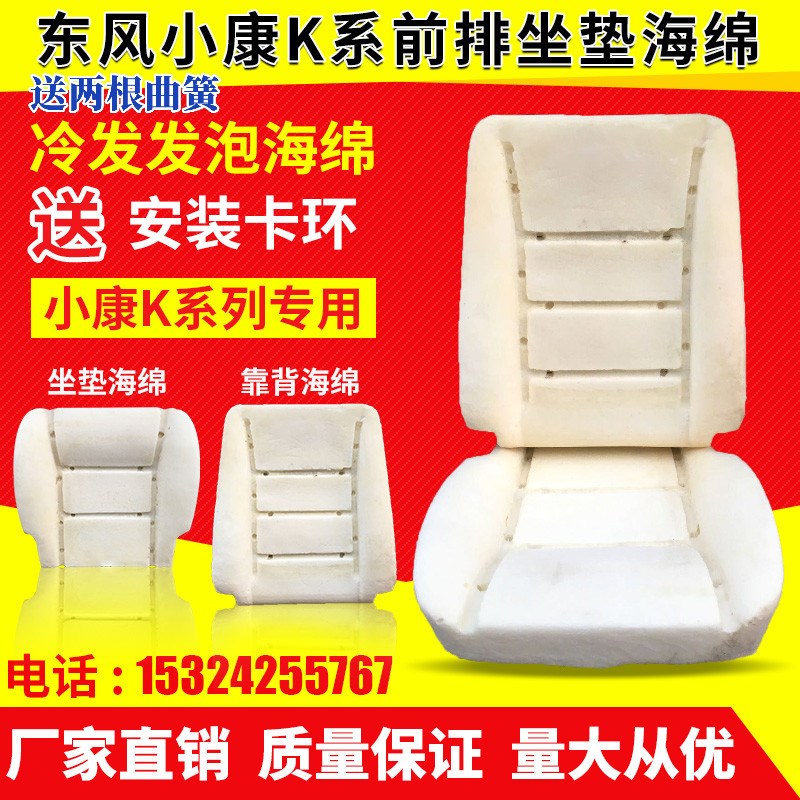 东风小康前排座椅海绵泡沫海棉座垫靠背座垫