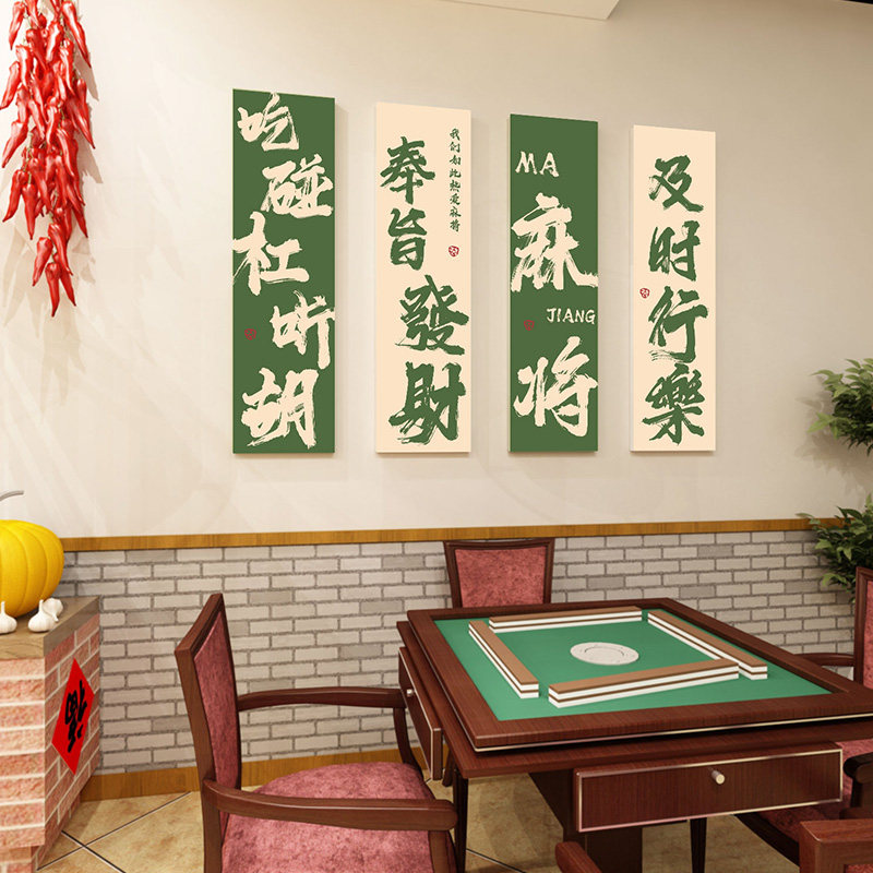 棋牌室网红装饰画棋艺麻将馆背景墙布置贴画国潮风毛笔字墙贴