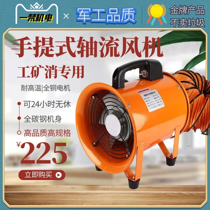 手提式轴流移动通换气扇排风扇排烟工业通风设备换气设备