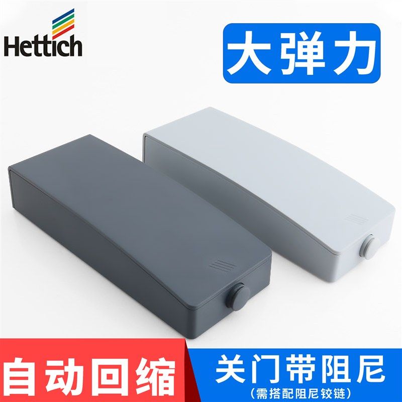 德国海蒂诗电动反弹器衣柜门自动回缩推弹阻尼按弹器