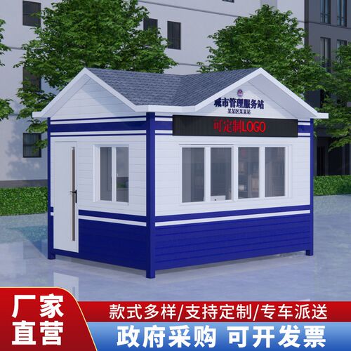 岗亭保安亭户外钢结构门卫值班室治安吸烟亭城市管理服务定成品