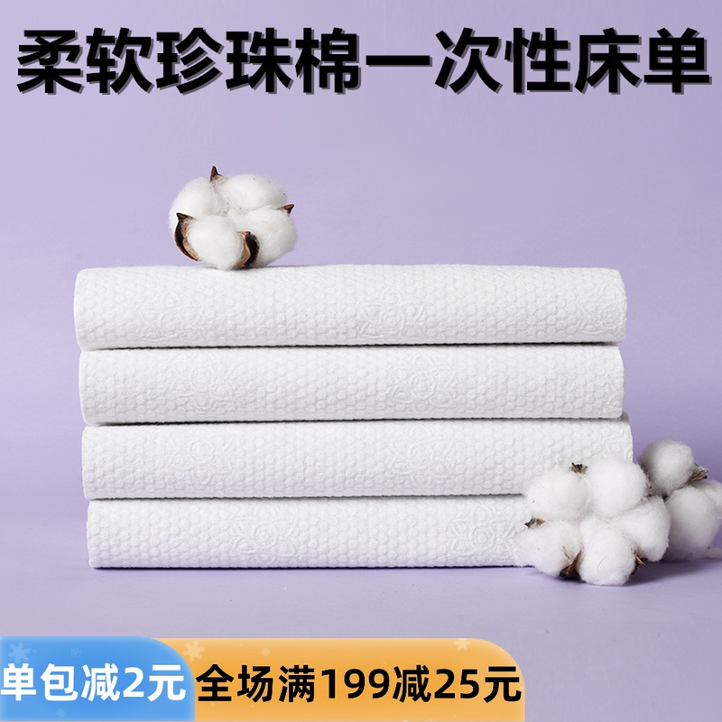80*180美容按摩珍珠棉一w次性床单特厚柔软吸水透气无纺布隔脏垫