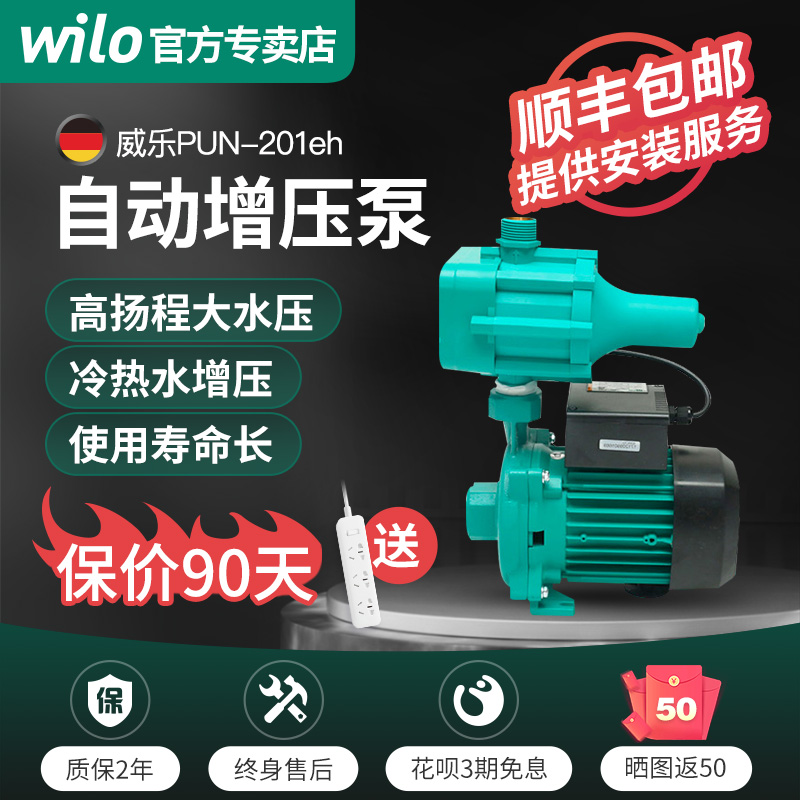 威乐增压泵家用全自动 PUN-201EH热水循环泵空气能自来水加压泵
