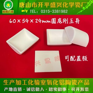 兴易牌 管式炉用 氧化铝 圆底刚玉舟 可配盖 ** 刚玉舟