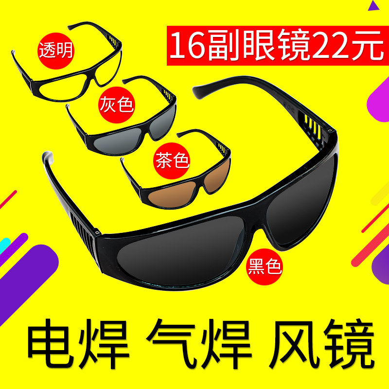 电焊护目镜气焊眼镜焊工工电弧电焊镜黑色强光