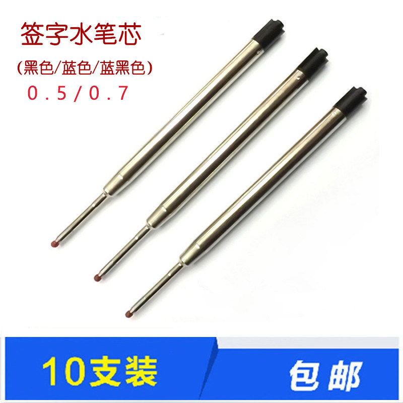 支装金属笔替芯签字笔芯旋笔中性笔芯按动式通用笔芯