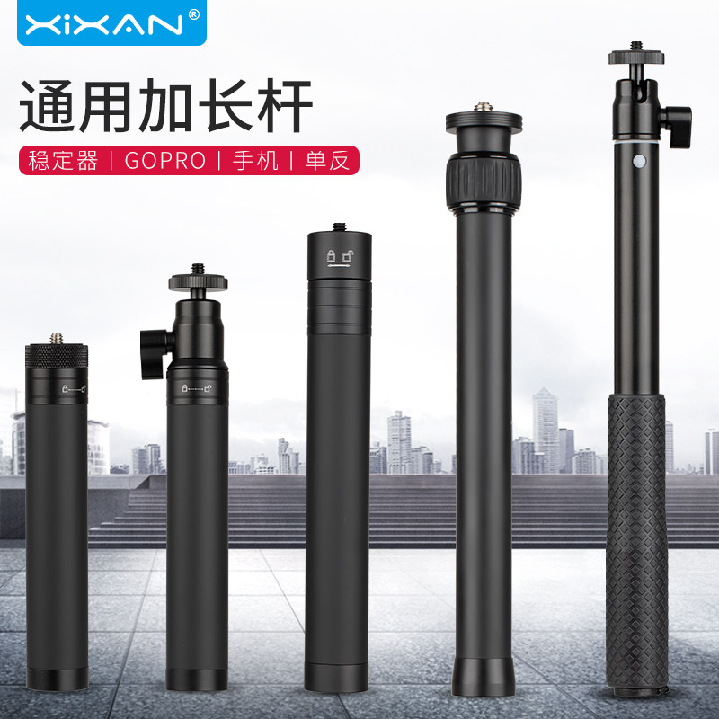 芯鲜三脚架延长杆中轴单反微单相机伸缩杆稳定器加长杆手持三角架