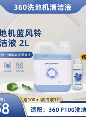 0洗地机F00智能拖地吸尘器地板地面清洁液剂拖地擦地清洗液